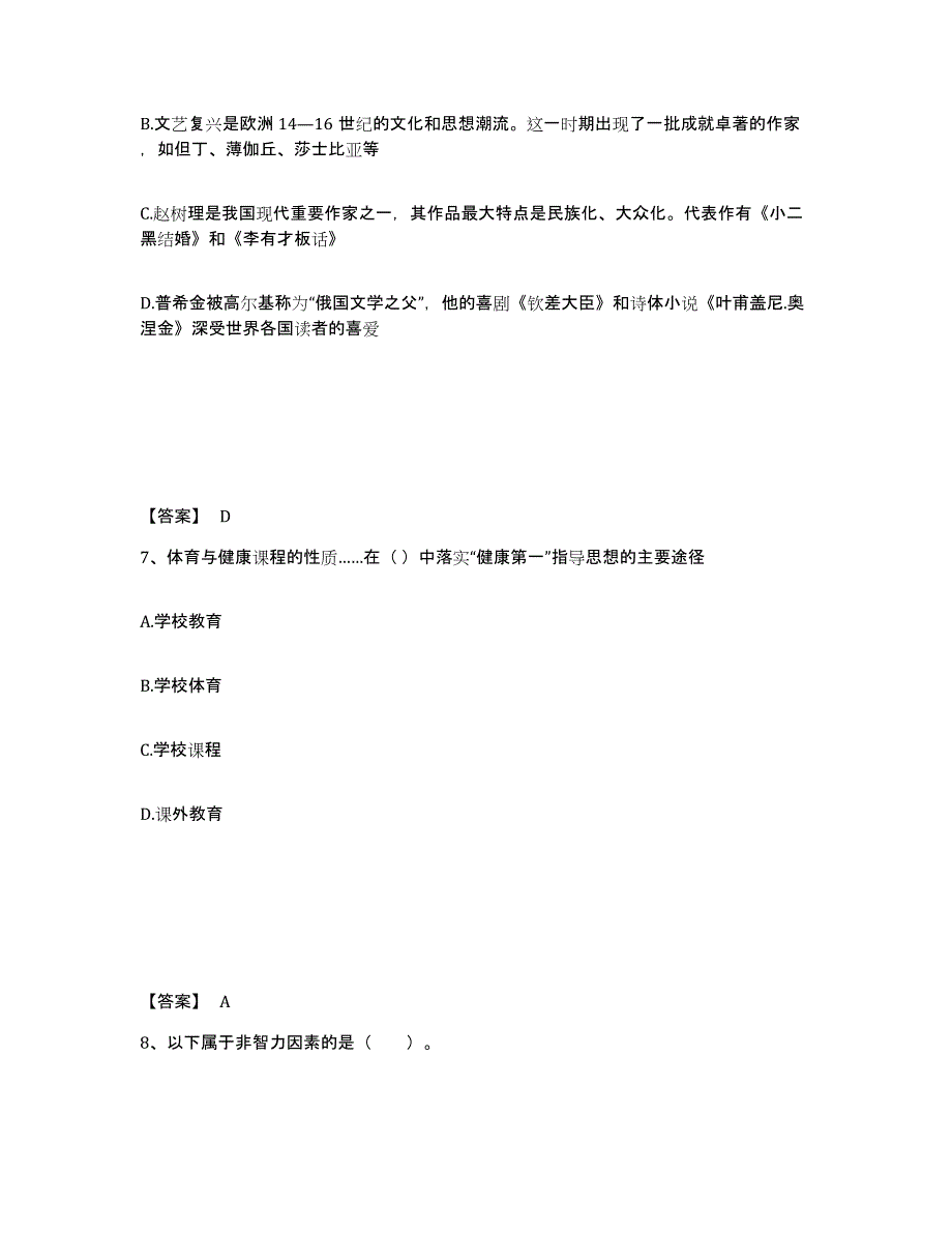 备考2025广西壮族自治区南宁市宾阳县中学教师公开招聘过关检测试卷A卷附答案_第4页