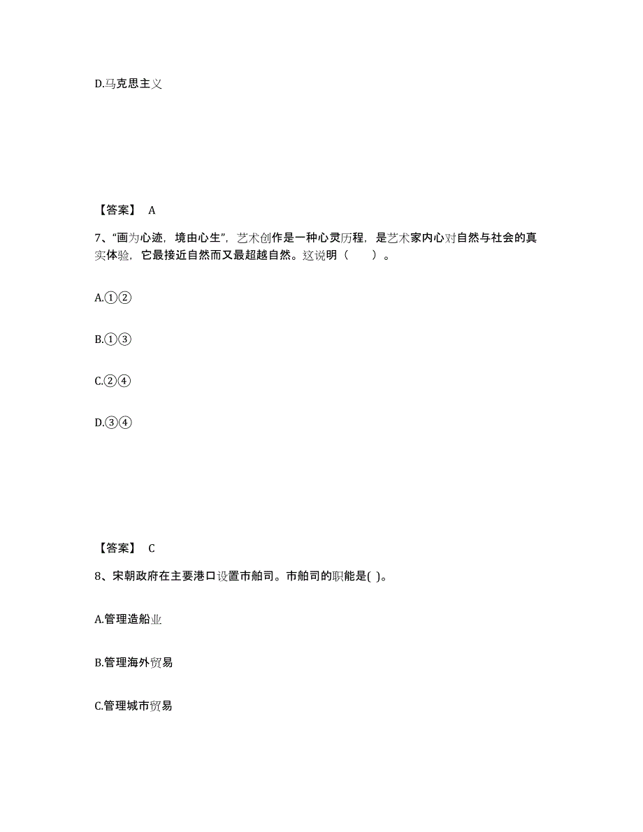 备考2025广东省广州市从化市中学教师公开招聘高分通关题型题库附解析答案_第4页