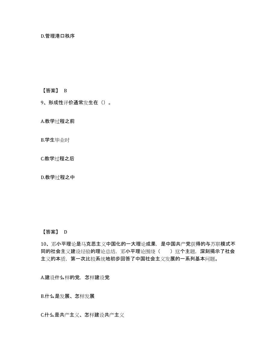 备考2025广东省广州市从化市中学教师公开招聘高分通关题型题库附解析答案_第5页