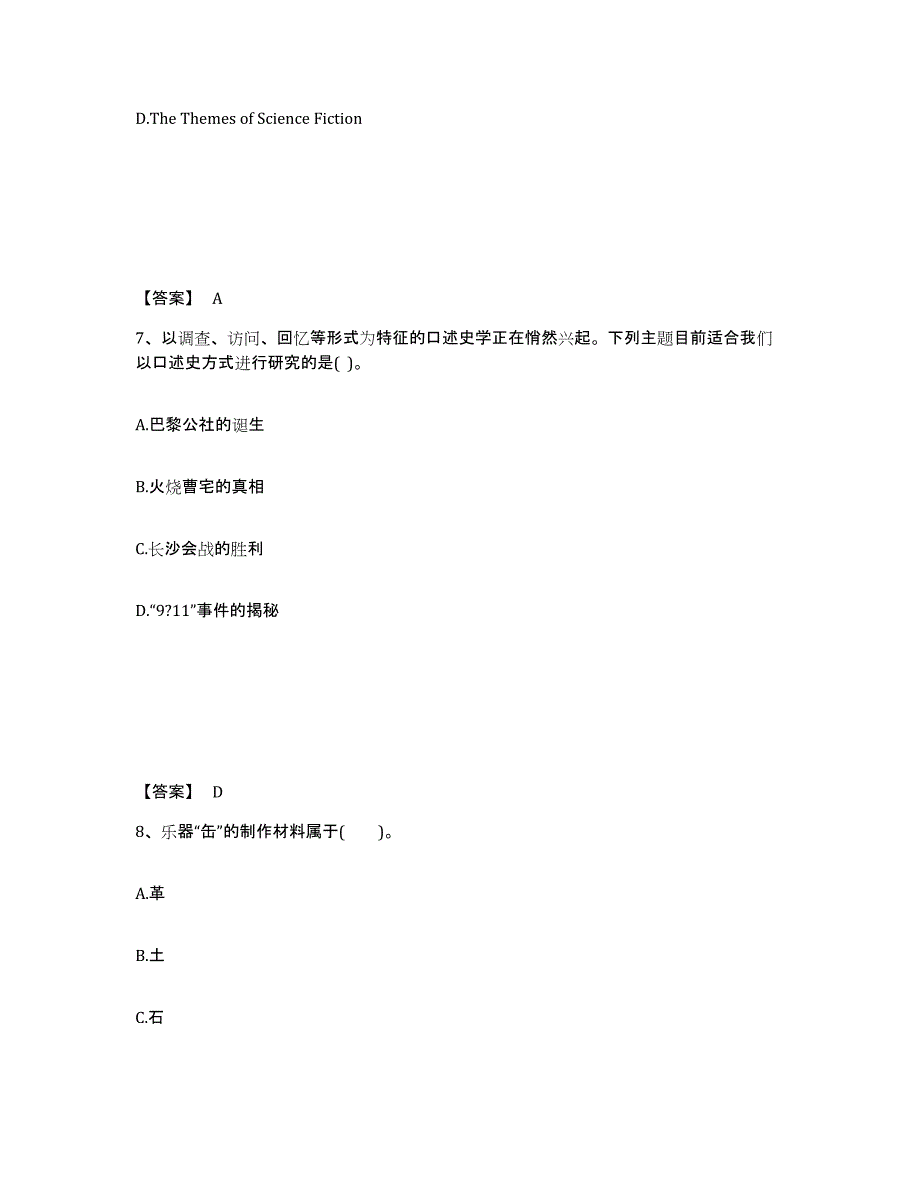 备考2025天津市和平区中学教师公开招聘考前练习题及答案_第4页