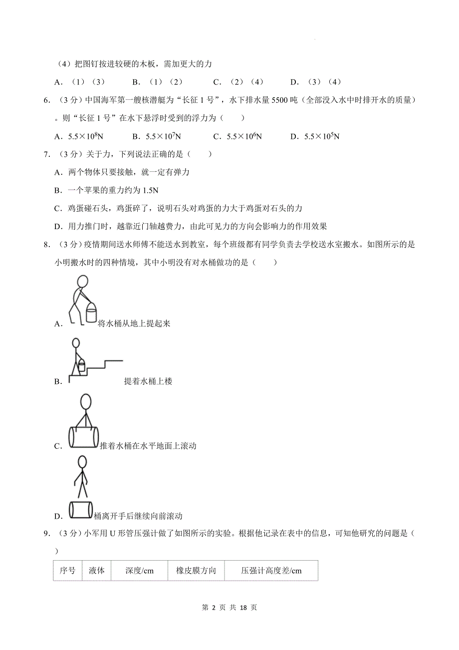 八年级（下）期末考试物理试卷-带答案解析_第2页