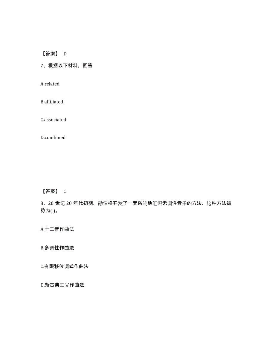 备考2025山东省济宁市兖州市中学教师公开招聘题库及答案_第4页