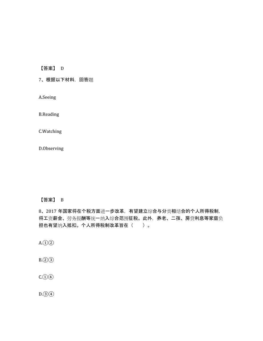 备考2025广东省肇庆市鼎湖区中学教师公开招聘过关检测试卷B卷附答案_第4页