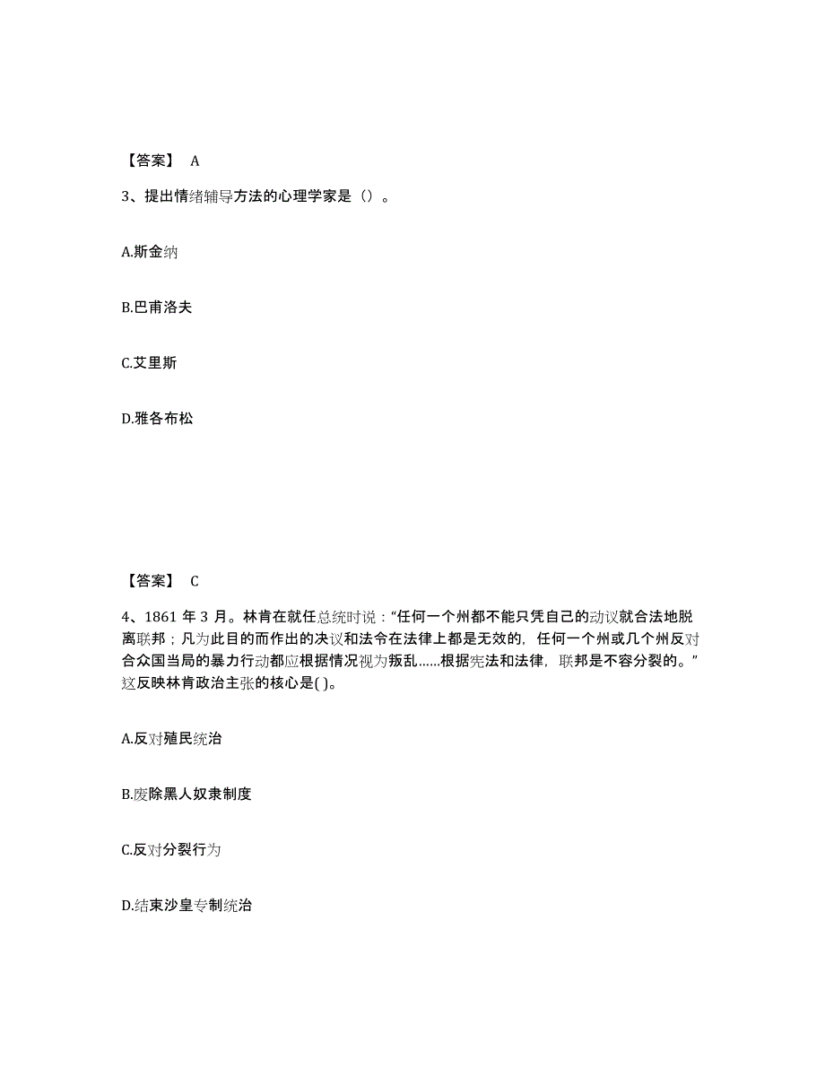 备考2025广东省肇庆市怀集县中学教师公开招聘押题练习试卷B卷附答案_第2页