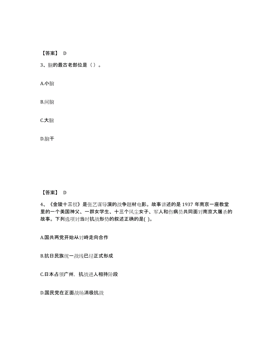 备考2025广东省江门市恩平市中学教师公开招聘模拟题库及答案_第2页