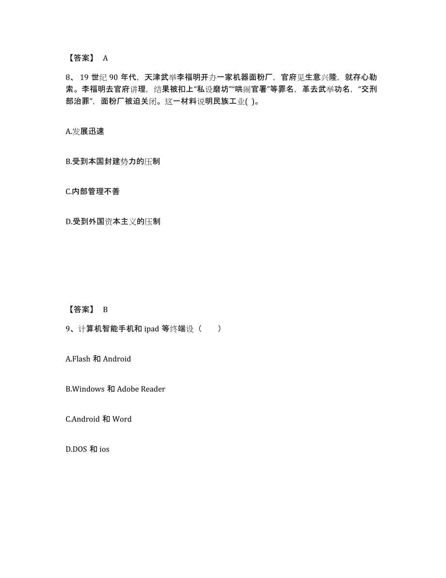 备考2025山西省临汾市吉县中学教师公开招聘能力检测试卷B卷附答案_第5页