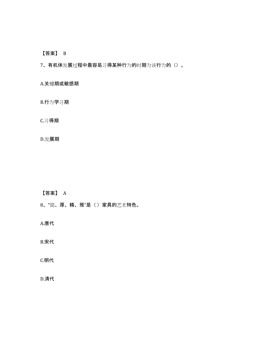 备考2025广东省梅州市蕉岭县中学教师公开招聘过关检测试卷A卷附答案_第4页