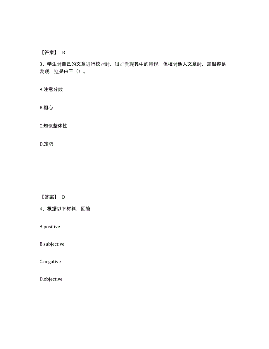 备考2025山东省淄博市桓台县中学教师公开招聘押题练习试题B卷含答案_第2页