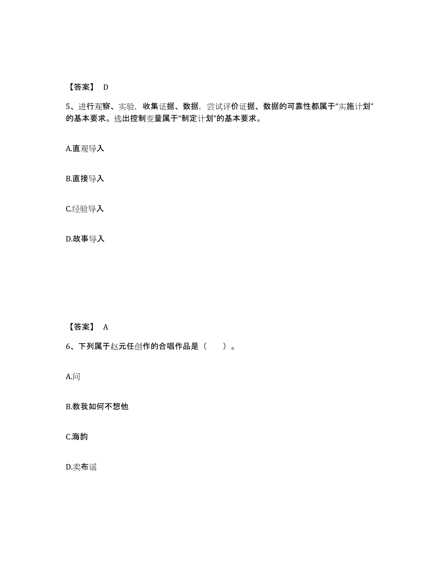 备考2025山东省淄博市桓台县中学教师公开招聘押题练习试题B卷含答案_第3页