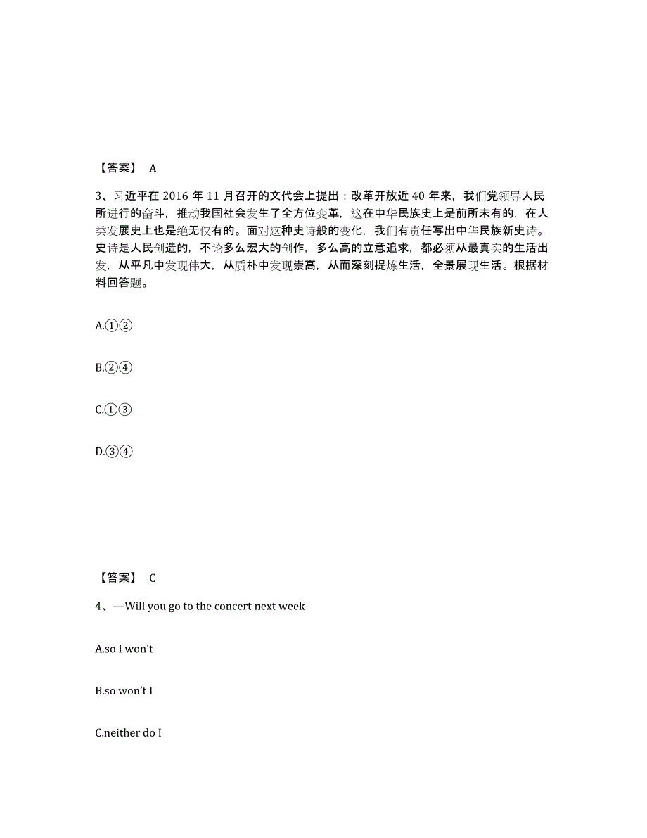 备考2025山东省枣庄市滕州市中学教师公开招聘模拟预测参考题库及答案_第2页