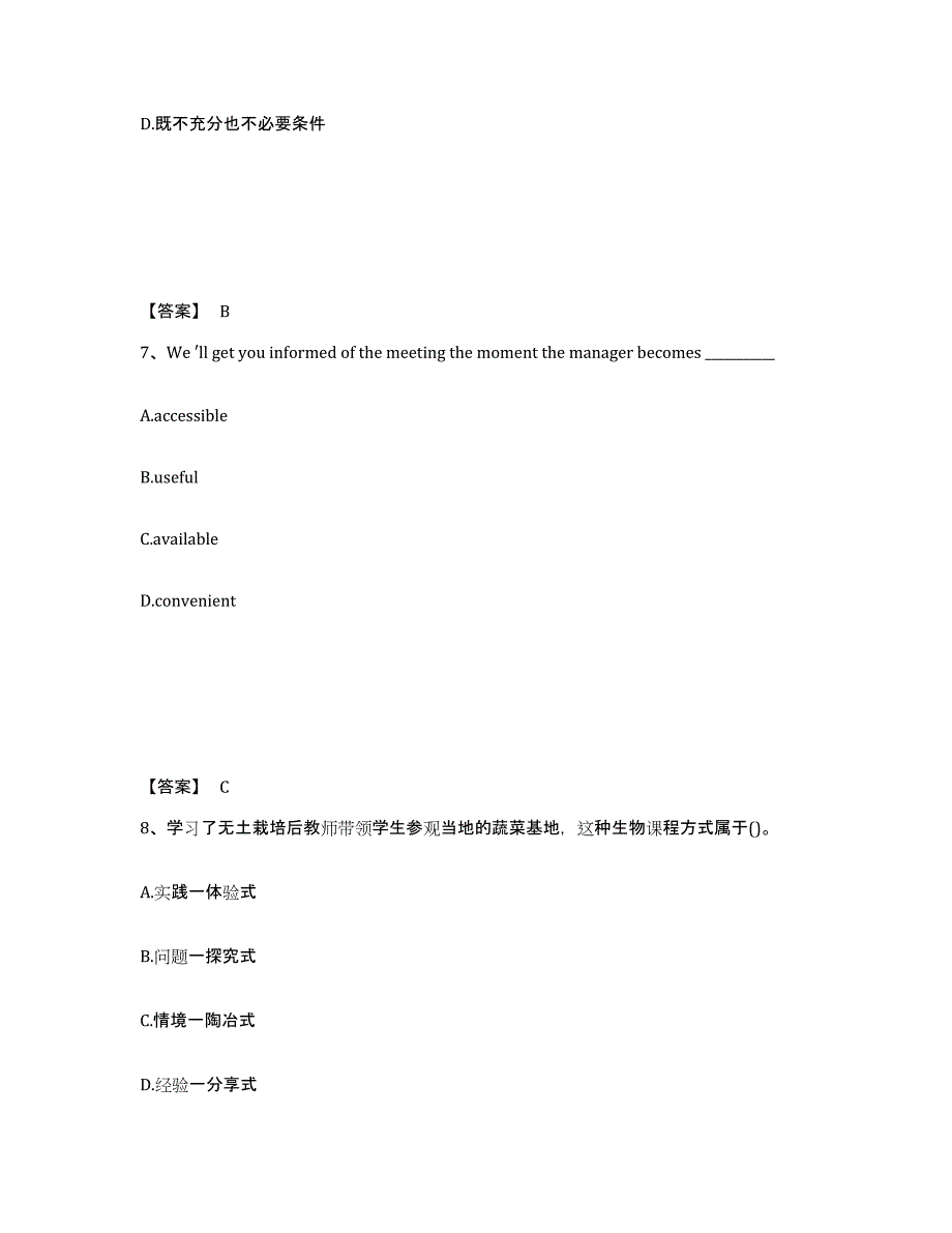 备考2025山东省枣庄市滕州市中学教师公开招聘模拟预测参考题库及答案_第4页