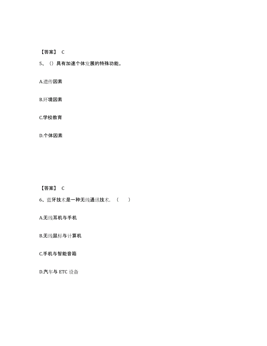 备考2025山东省威海市荣成市中学教师公开招聘通关考试题库带答案解析_第3页