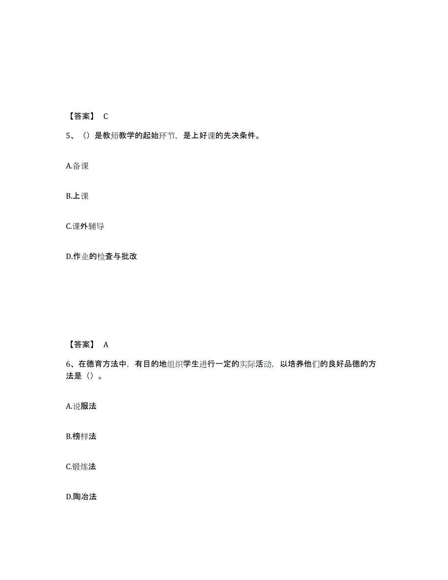 备考2025山西省忻州市河曲县中学教师公开招聘测试卷(含答案)_第3页