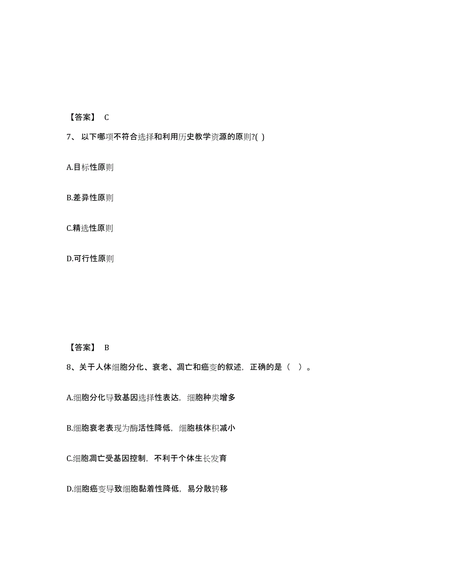 备考2025山西省忻州市河曲县中学教师公开招聘测试卷(含答案)_第4页