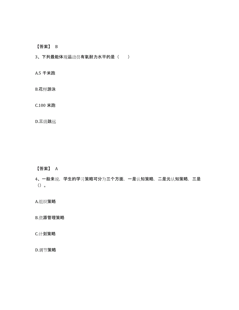 备考2025天津市汉沽区中学教师公开招聘题库与答案_第2页