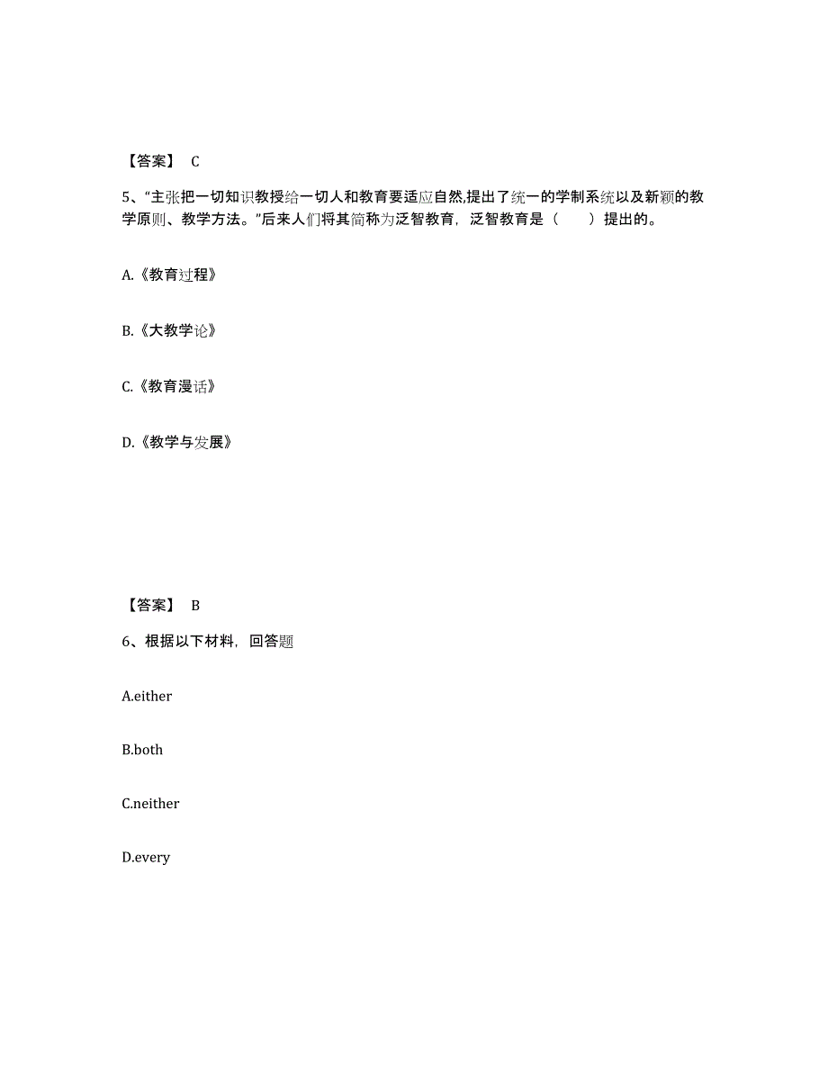 备考2025山东省枣庄市中学教师公开招聘押题练习试题B卷含答案_第3页