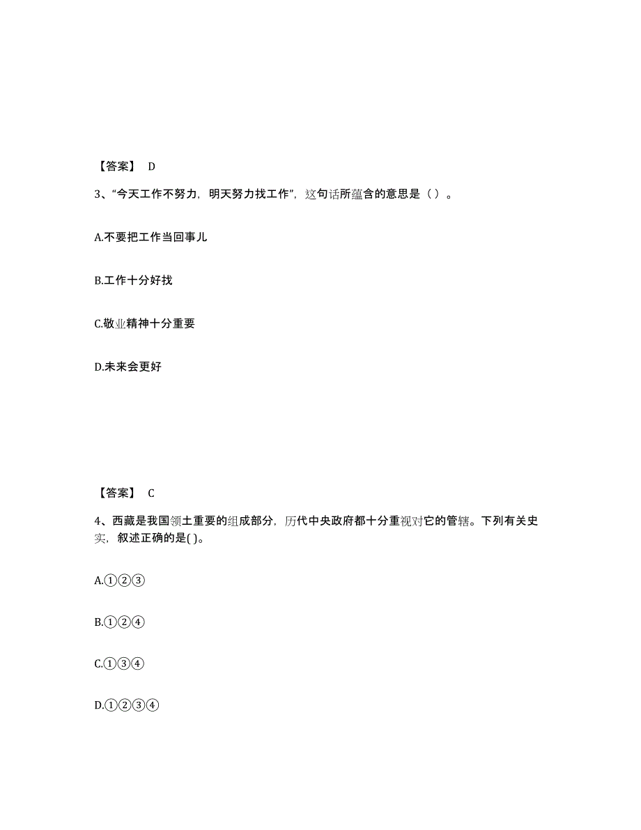 备考2025广东省惠州市惠东县中学教师公开招聘高分题库附答案_第2页