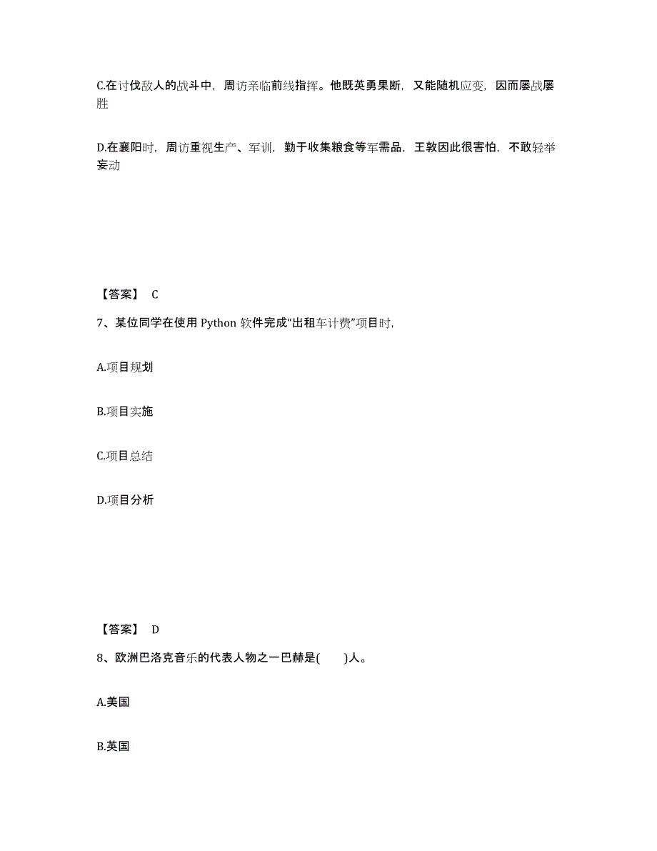 备考2025广东省惠州市惠东县中学教师公开招聘高分题库附答案_第4页