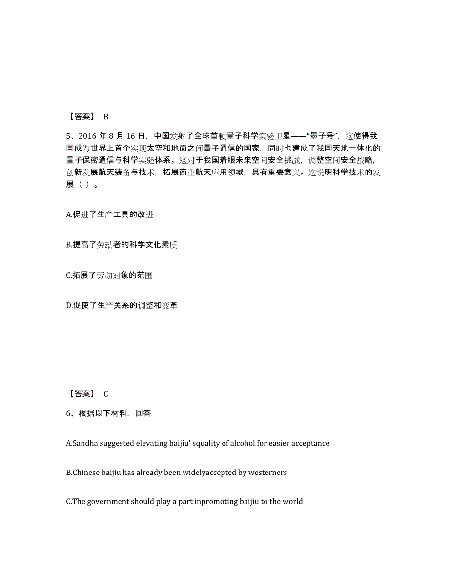 备考2025安徽省蚌埠市固镇县中学教师公开招聘综合练习试卷A卷附答案_第3页