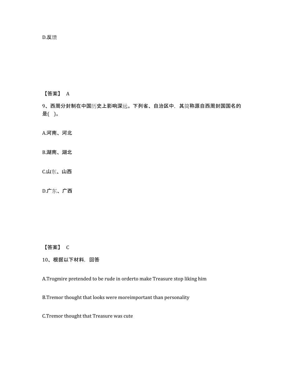 备考2025广东省汕头市龙湖区中学教师公开招聘考前自测题及答案_第5页