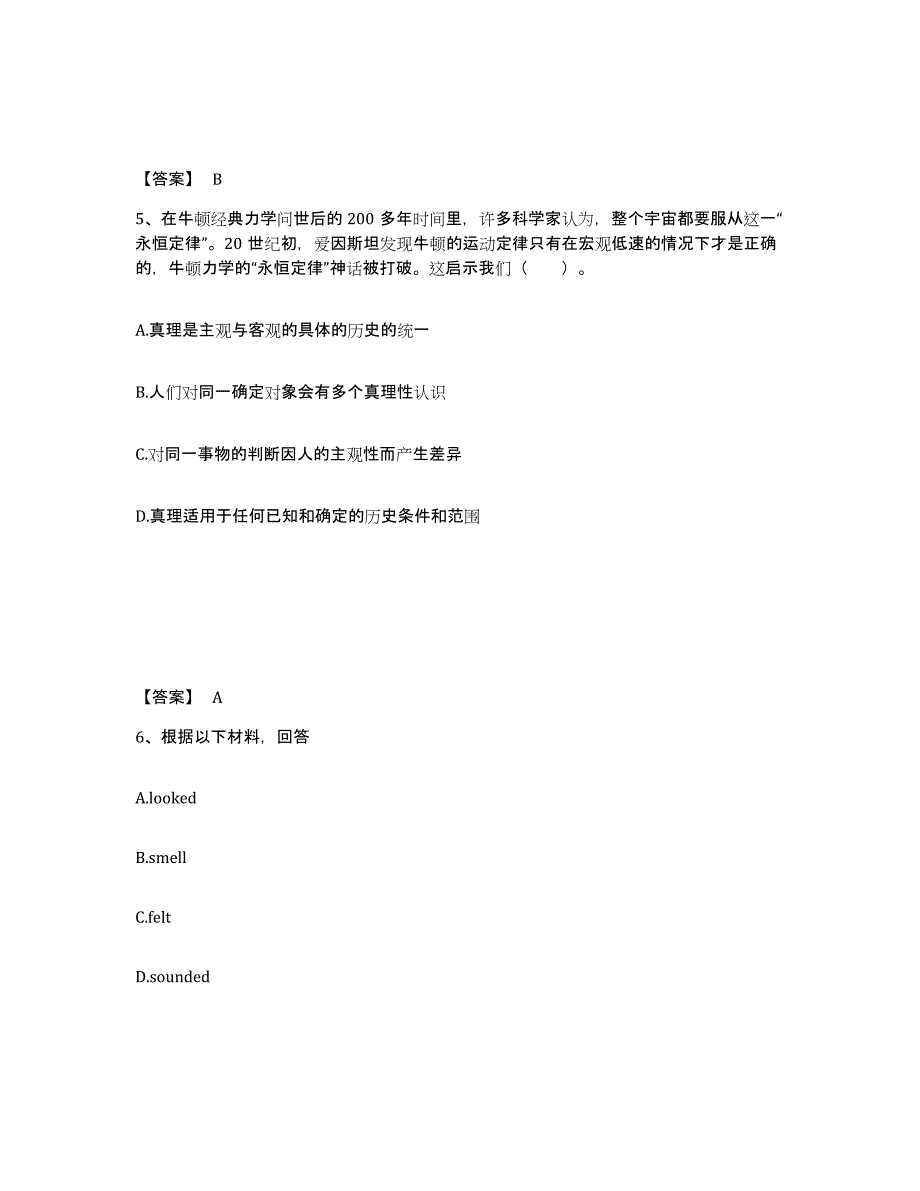 备考2025山西省吕梁市石楼县中学教师公开招聘自我检测试卷B卷附答案_第3页