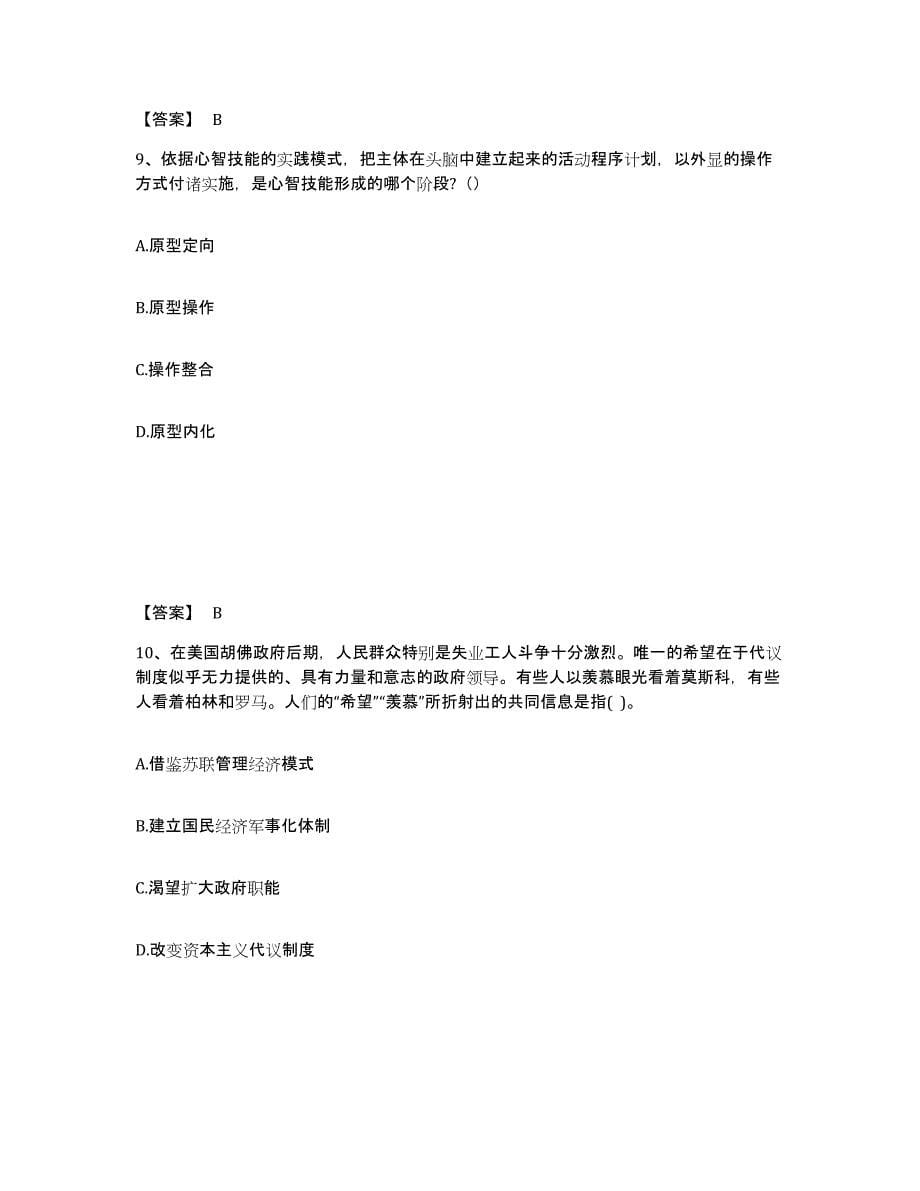 备考2025山东省菏泽市曹县中学教师公开招聘每日一练试卷B卷含答案_第5页