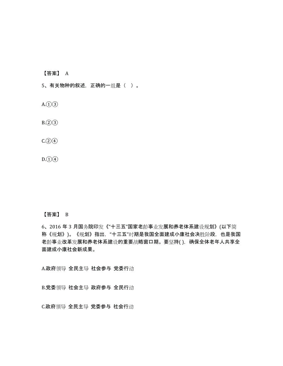 备考2025广东省中山市中学教师公开招聘考前自测题及答案_第3页