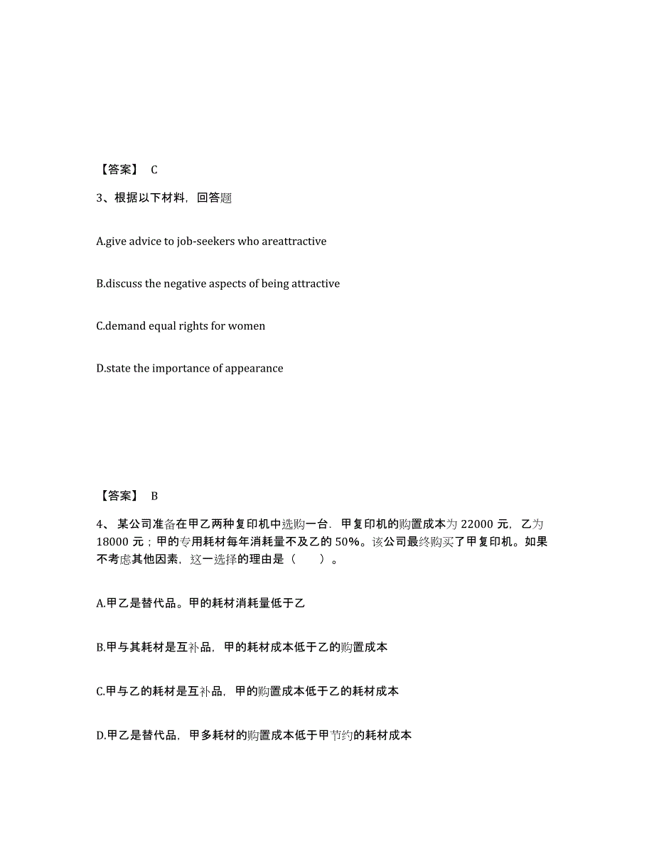 备考2025山西省太原市小店区中学教师公开招聘自测模拟预测题库_第2页