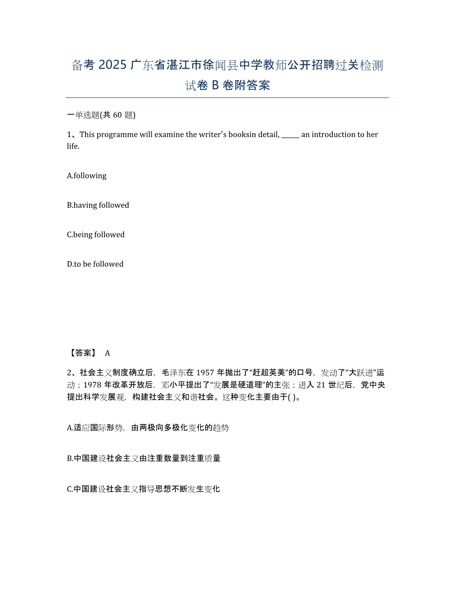 备考2025广东省湛江市徐闻县中学教师公开招聘过关检测试卷B卷附答案_第1页