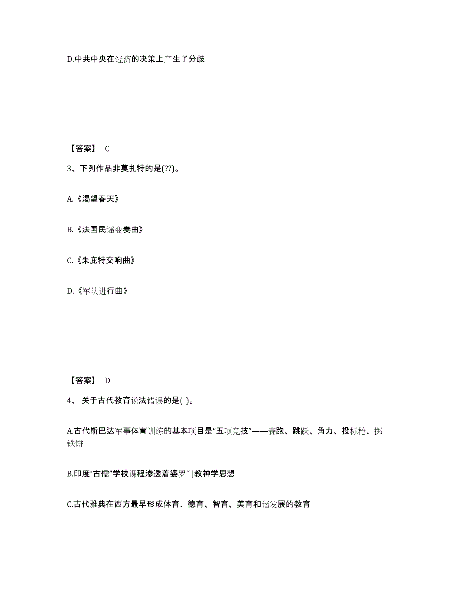 备考2025广东省湛江市徐闻县中学教师公开招聘过关检测试卷B卷附答案_第2页