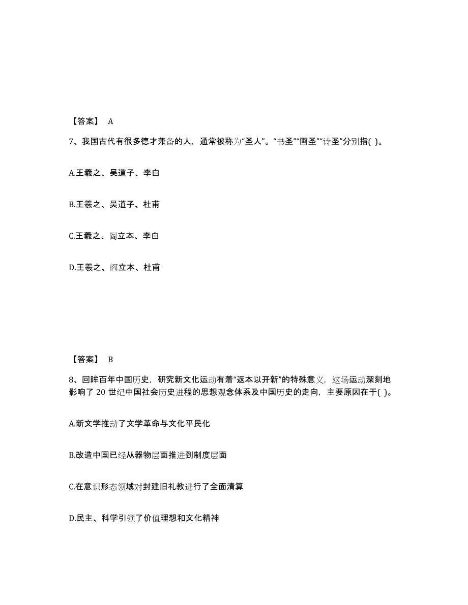 备考2025广东省湛江市徐闻县中学教师公开招聘过关检测试卷B卷附答案_第4页