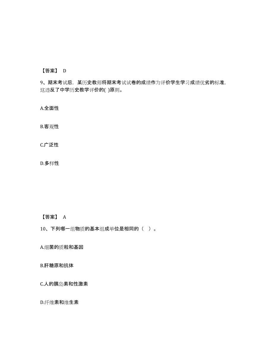 备考2025广东省湛江市徐闻县中学教师公开招聘过关检测试卷B卷附答案_第5页