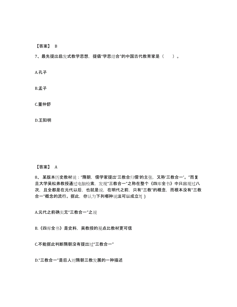 备考2025广东省湛江市廉江市中学教师公开招聘高分通关题型题库附解析答案_第4页