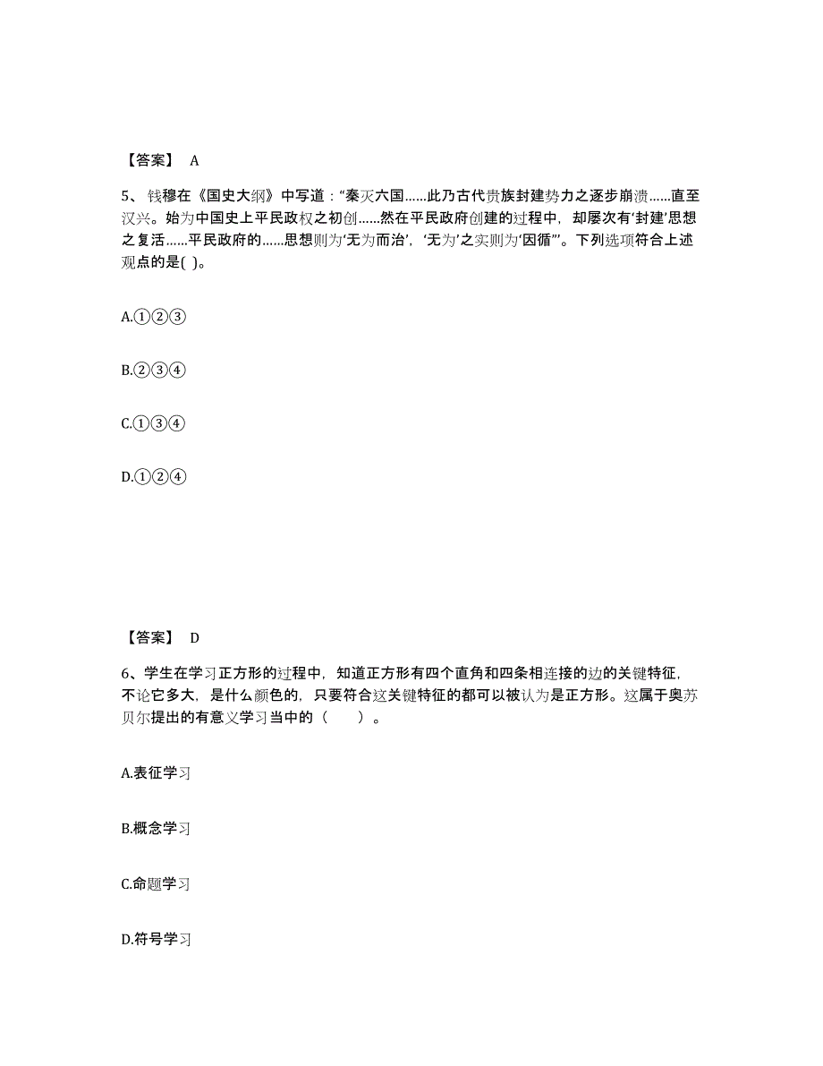 备考2025山东省聊城市东昌府区中学教师公开招聘考前练习题及答案_第3页