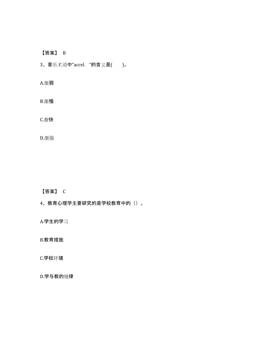 备考2025山西省晋中市和顺县中学教师公开招聘模考模拟试题(全优)_第2页