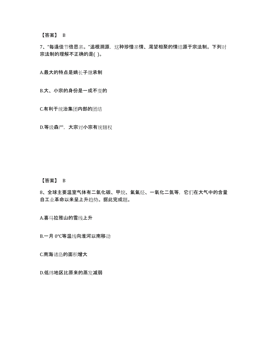 备考2025山西省晋中市和顺县中学教师公开招聘模考模拟试题(全优)_第4页