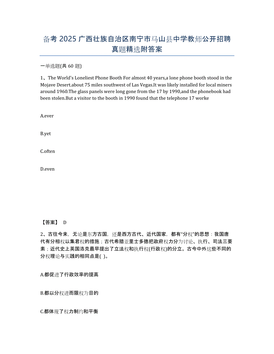 备考2025广西壮族自治区南宁市马山县中学教师公开招聘真题附答案_第1页