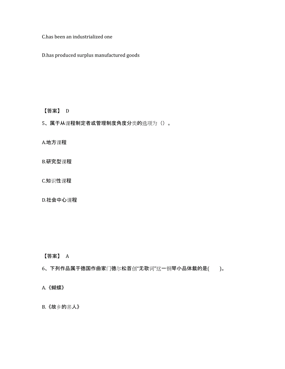 备考2025广西壮族自治区南宁市马山县中学教师公开招聘真题附答案_第3页