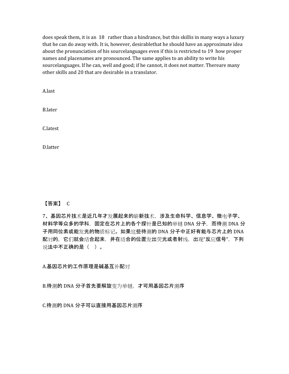 备考2025四川省资阳市中学教师公开招聘高分通关题库A4可打印版_第4页