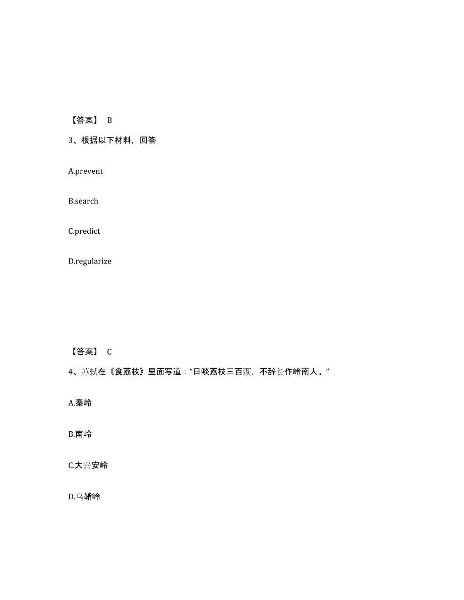 备考2025山西省太原市小店区中学教师公开招聘全真模拟考试试卷B卷含答案_第2页