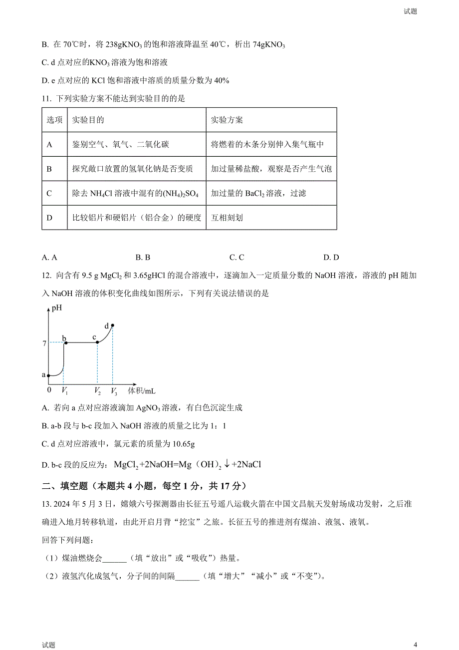 2024年四川省广安市中考化学真题试卷及答案_第4页