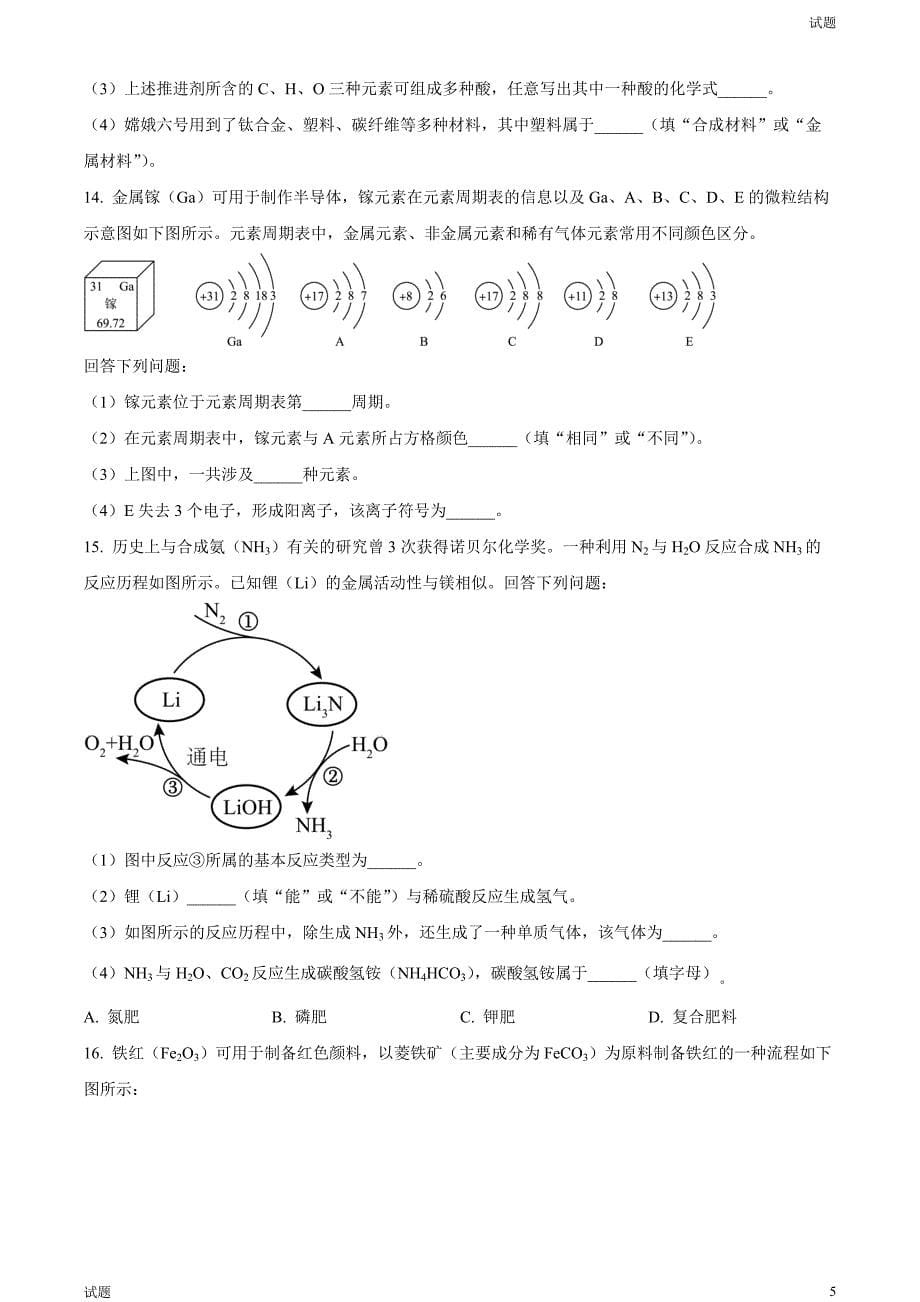 2024年四川省广安市中考化学真题试卷及答案_第5页