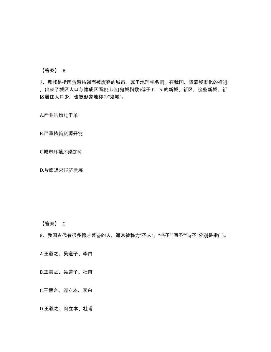 备考2025安徽省蚌埠市淮上区中学教师公开招聘综合练习试卷B卷附答案_第4页