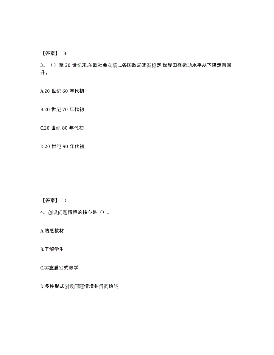 备考2025山东省德州市陵县中学教师公开招聘基础试题库和答案要点_第2页