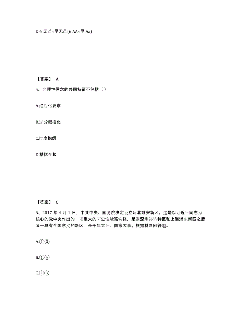 备考2025山西省晋城市城区中学教师公开招聘综合检测试卷A卷含答案_第3页