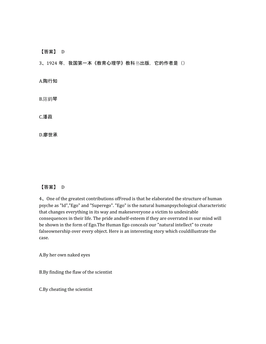 备考2025安徽省滁州市中学教师公开招聘题库综合试卷A卷附答案_第2页