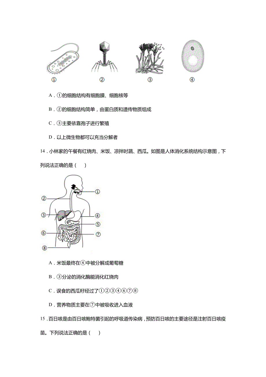 2024年四川省广安市中考生物真题试卷及解析答案_第4页