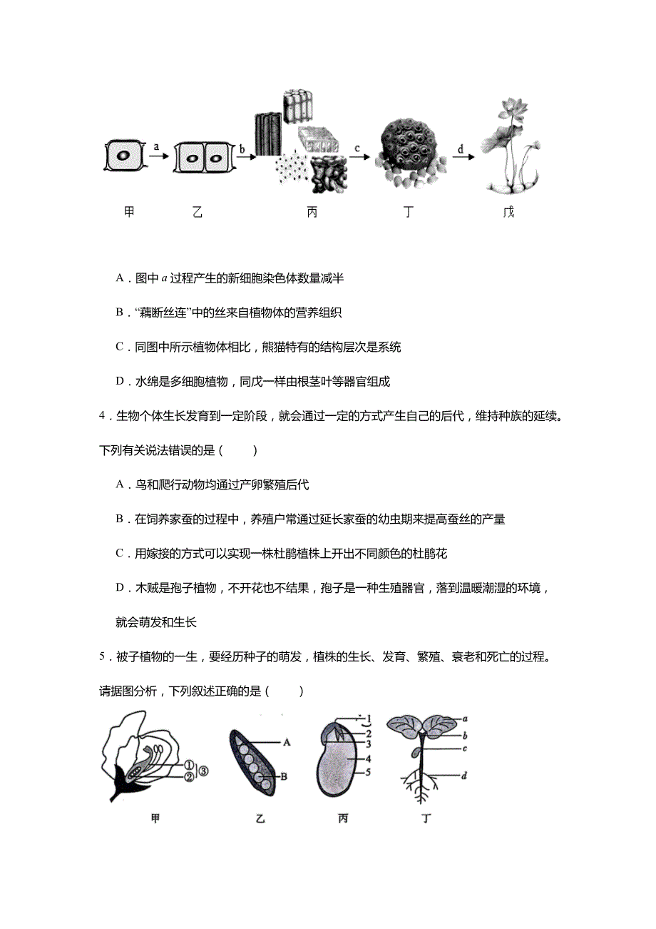 2024年四川省达州市中考生物真题试卷及解析答案_第2页