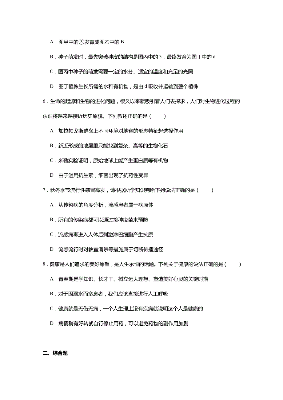 2024年四川省达州市中考生物真题试卷及解析答案_第3页