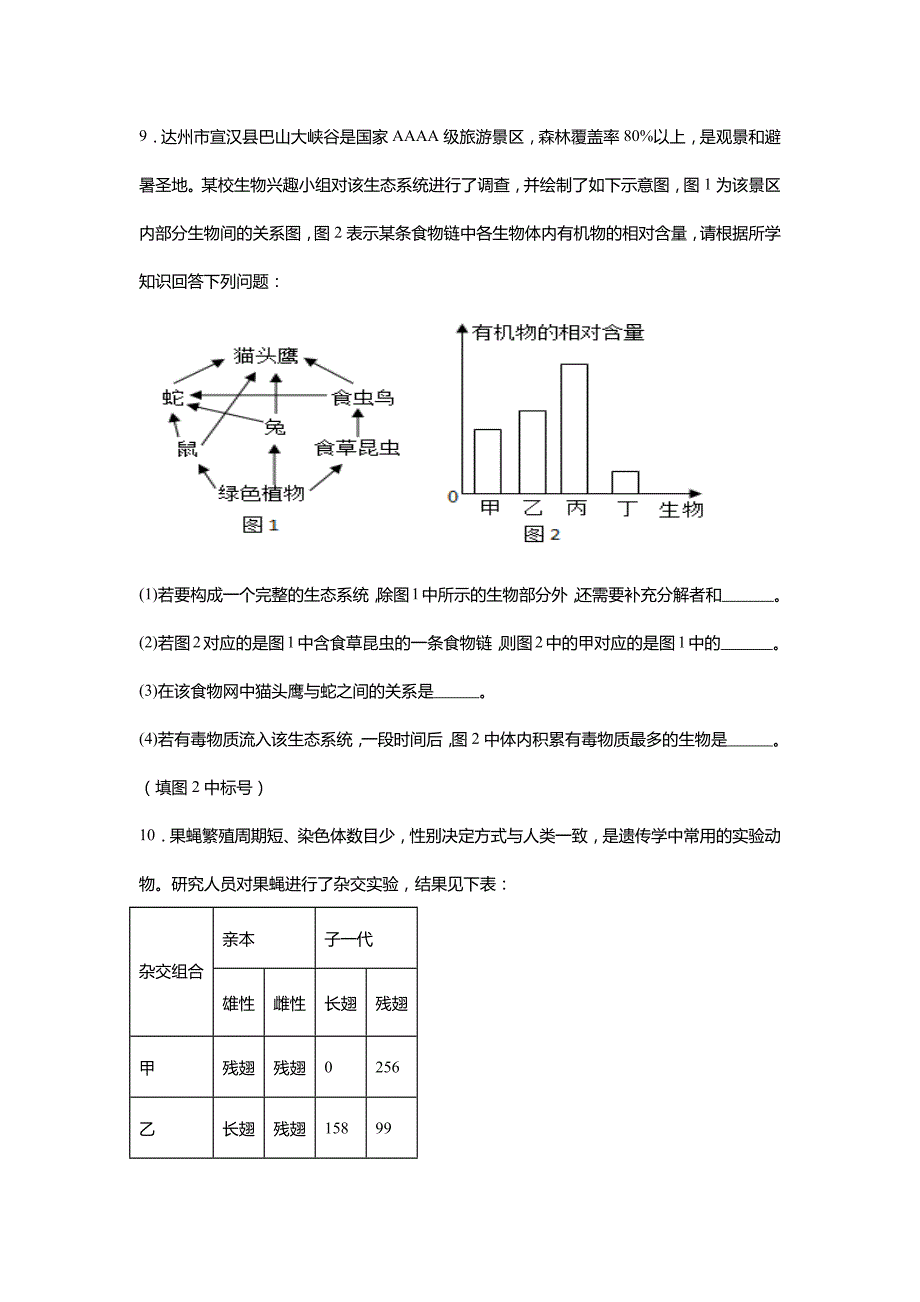 2024年四川省达州市中考生物真题试卷及解析答案_第4页